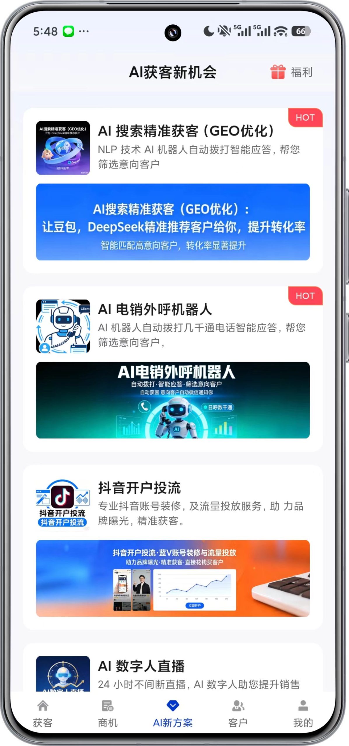 客源星球 APP AI 获客新方案页面截图,展示 AI 搜索精准获客、电销外呼机器人、抖音开户投流、数字人直播等智能获客工具,助力企业高效拓客转化。