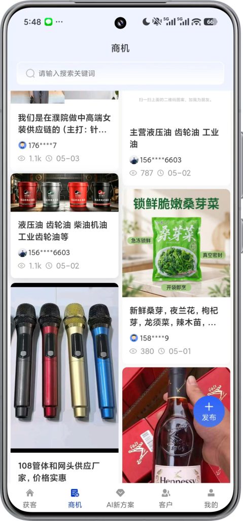 客源星球 APP 商机页面截图,展示企业供需信息发布、商机对接功能,助力用户发布供应 / 求购信息,拓展业务合作机会。