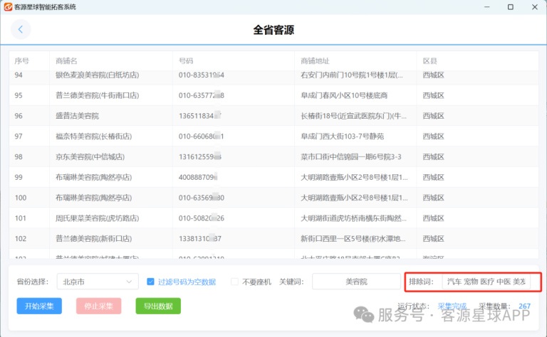 AI搜索拓客