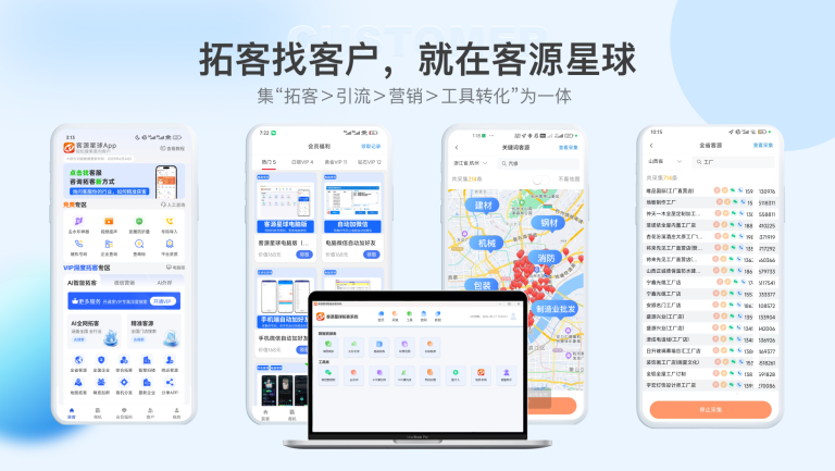 找不到靠谱拓客软件？客源星球搜索引擎营销超实用