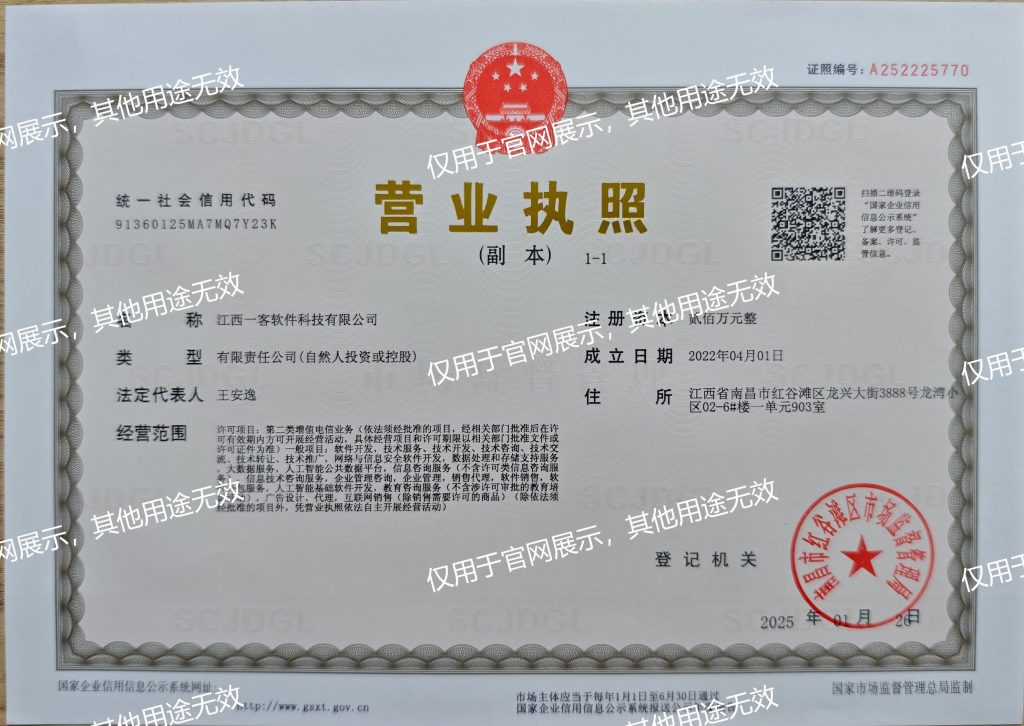 客源星球 企业法人营业执照 主体资质