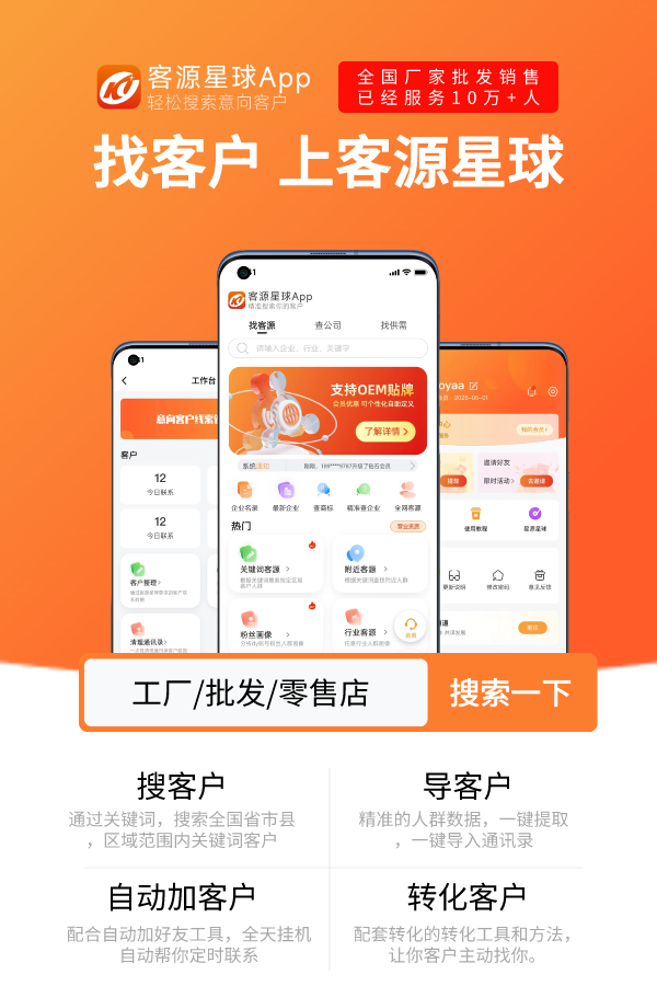 客源星球.png 有没有好用的拓客软件推荐?用四层打分卡自己挑,附自检表