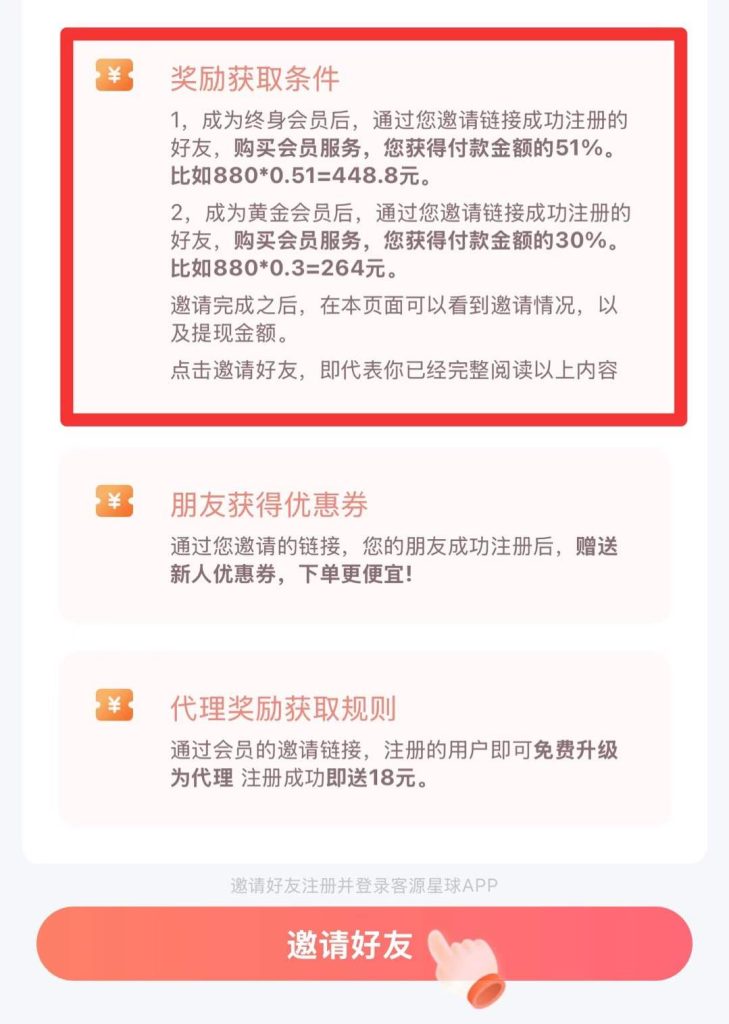 客源星球OEM贴牌定制需要什么费用？合伙人推广提成与终身会员权益详解