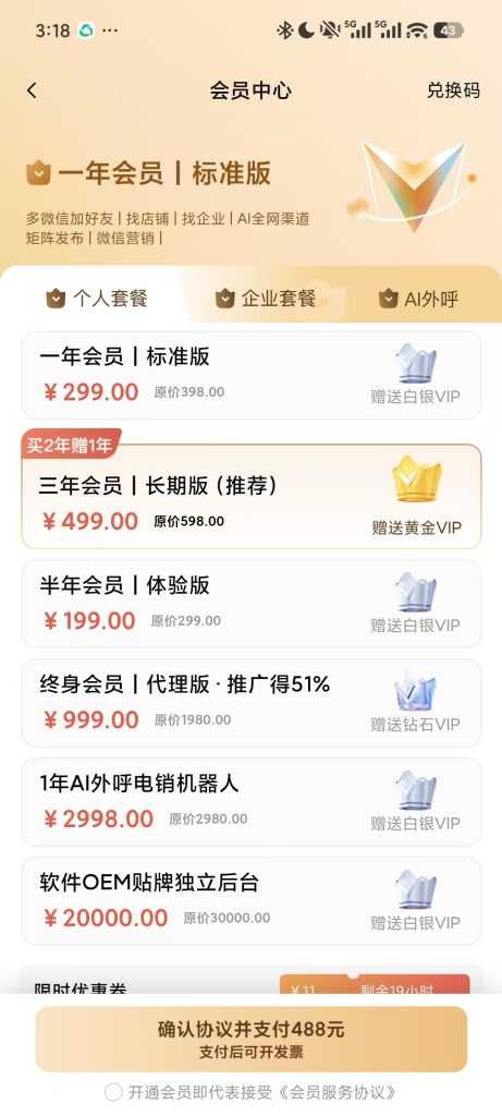 客源星球 APP 会员中心页面截图，展示标准版、长期版、体验版、代理版等会员套餐，含 AI 外呼、OEM 贴牌服务价格，企业获客工具会员方案。